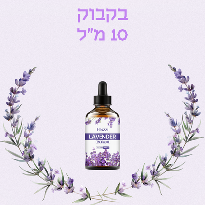 שמן אתרי לבנדר איכותי טיפול טבעי להרגעה ולשימוש יומיומי