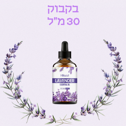 שמן אתרי לבנדר איכותי טיפול טבעי להרגעה ולשימוש יומיומי