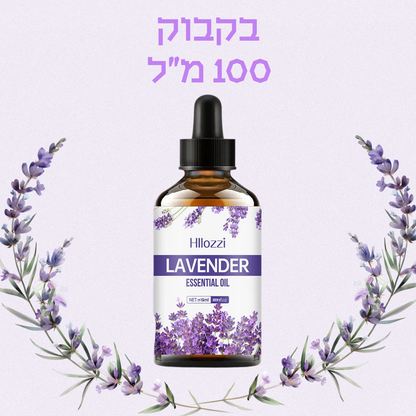 שמן אתרי לבנדר איכותי טיפול טבעי להרגעה ולשימוש יומיומי